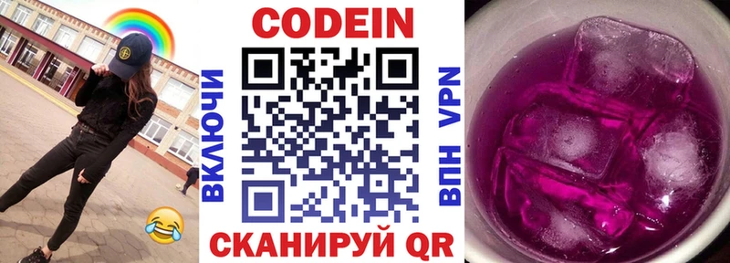 Кодеин напиток Lean (лин)  Купить  Киреевск 